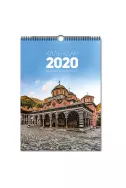 Календар Български храмове 2020